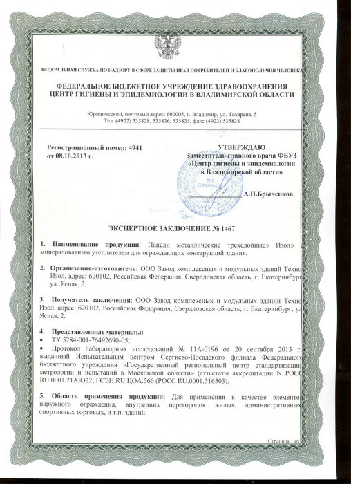 Экспертное заключение