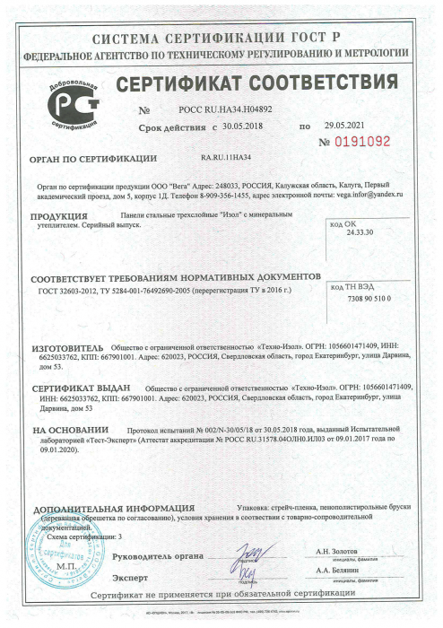 Сертификат соответствия