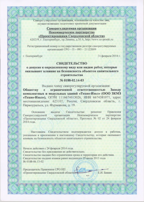 Свидетельство о допуске к работам по безопасности объектов капитального строительства