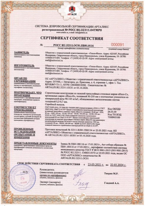 Сертификат соответствия