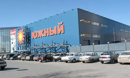 Гипермаркет "Южный"