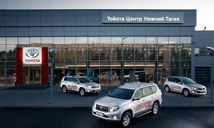 Автосалон "Тойота Центр Нижний Тагил"