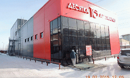 Алкомаркет "Десятка"